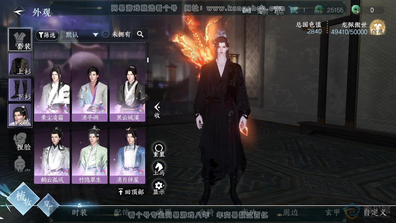 NSH218452逆水寒手游账号详情图8