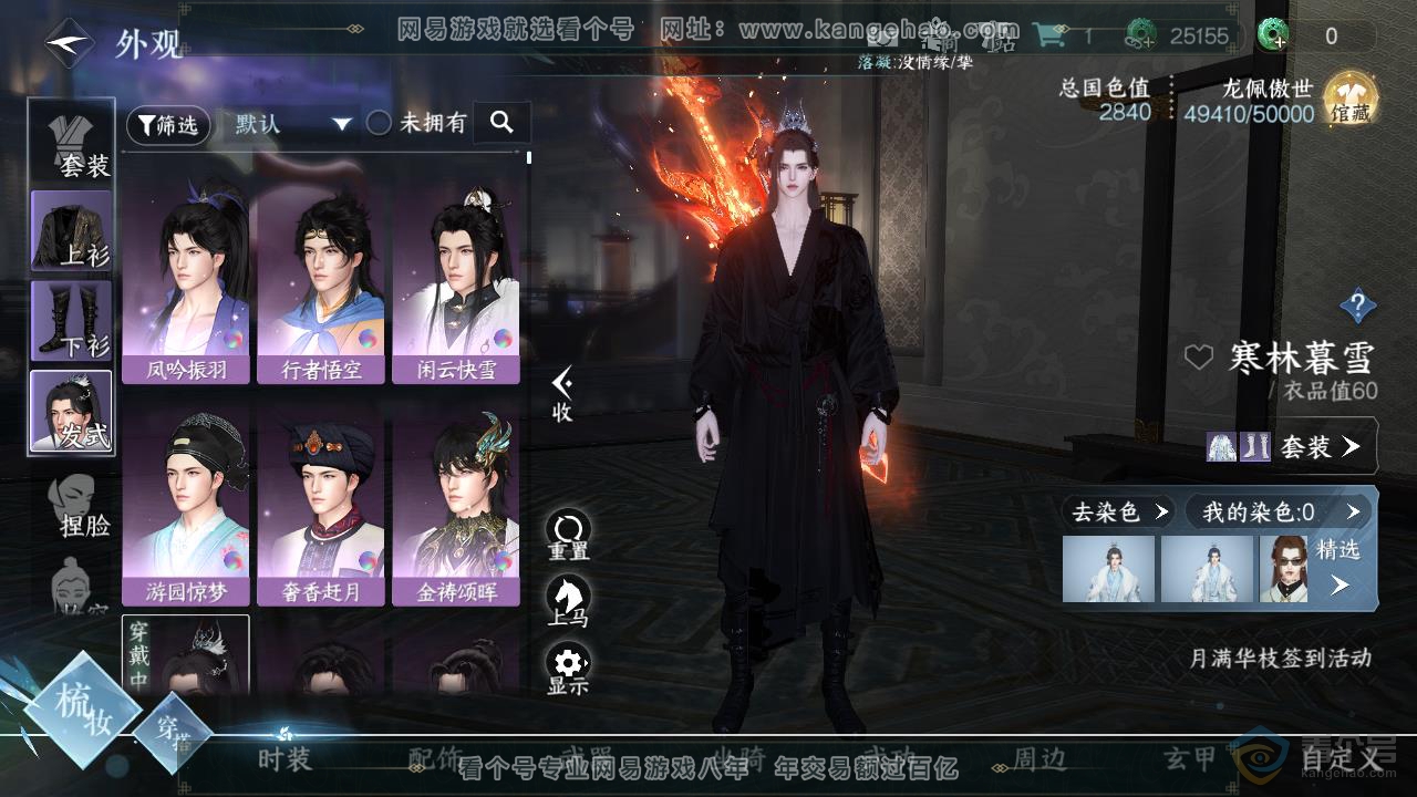 NSH218452逆水寒手游账号详情图11