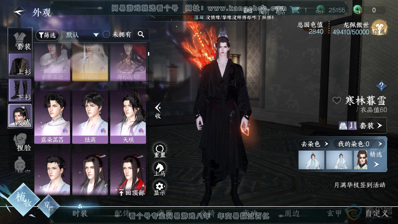 NSH218452逆水寒手游账号详情图14