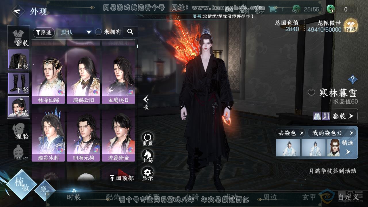 NSH218452逆水寒手游账号详情图13