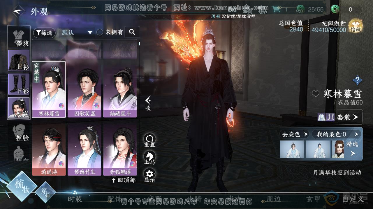 NSH218452逆水寒手游账号详情图12