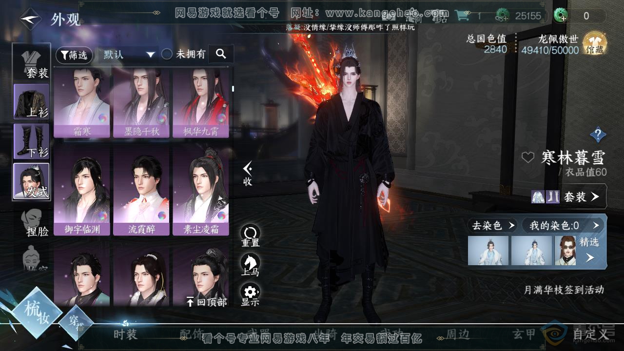 NSH218452逆水寒手游账号详情图15