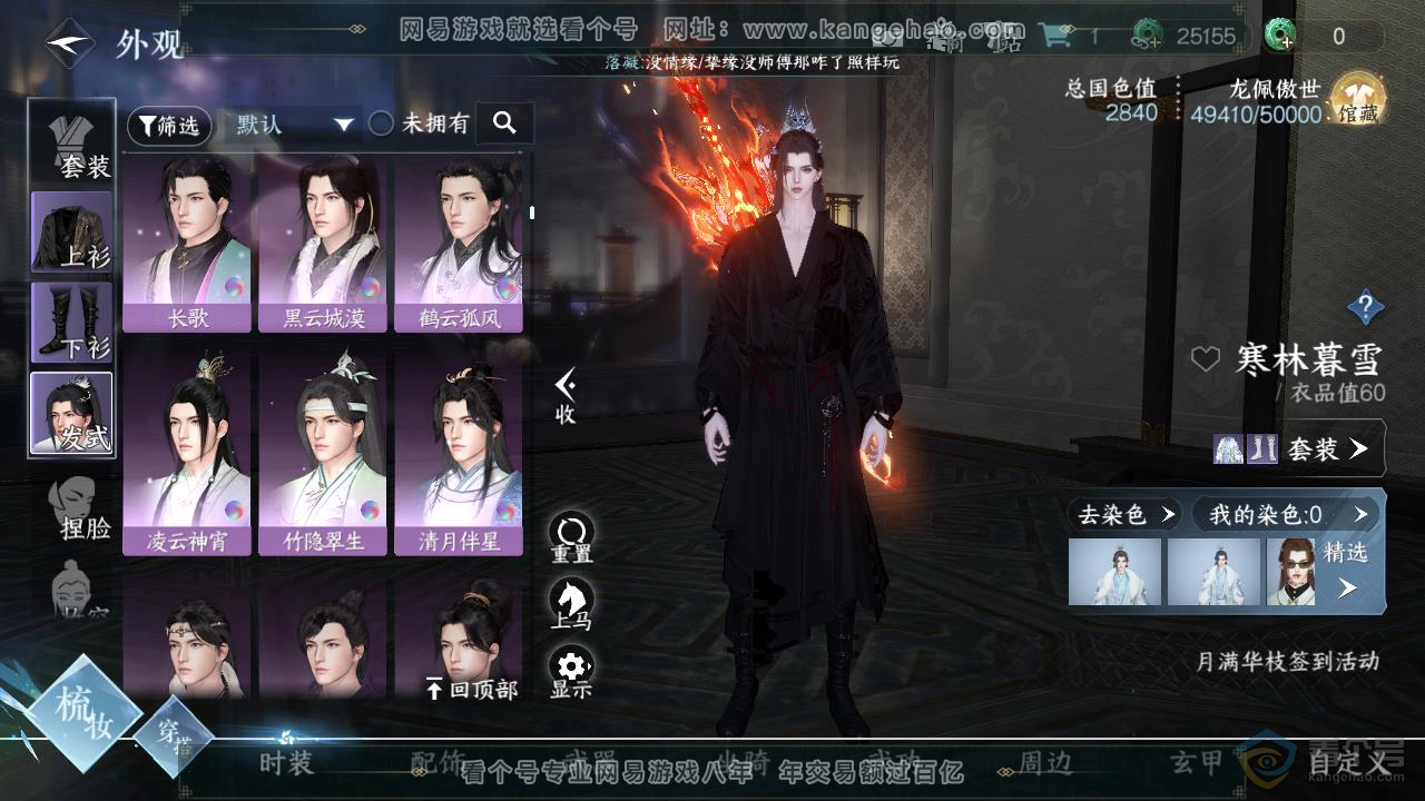 NSH218452逆水寒手游账号详情图16