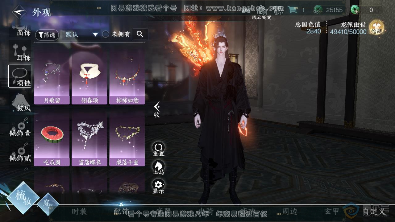 NSH218452逆水寒手游账号详情图24