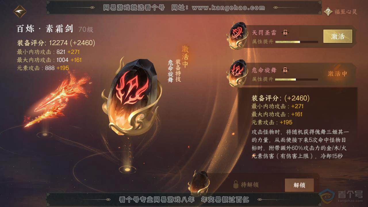 NSH218452逆水寒手游账号详情图34