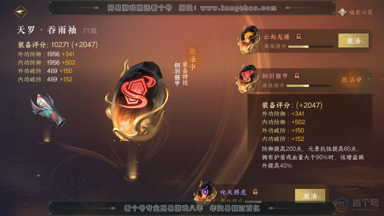 NSH218452逆水寒手游账号详情图35