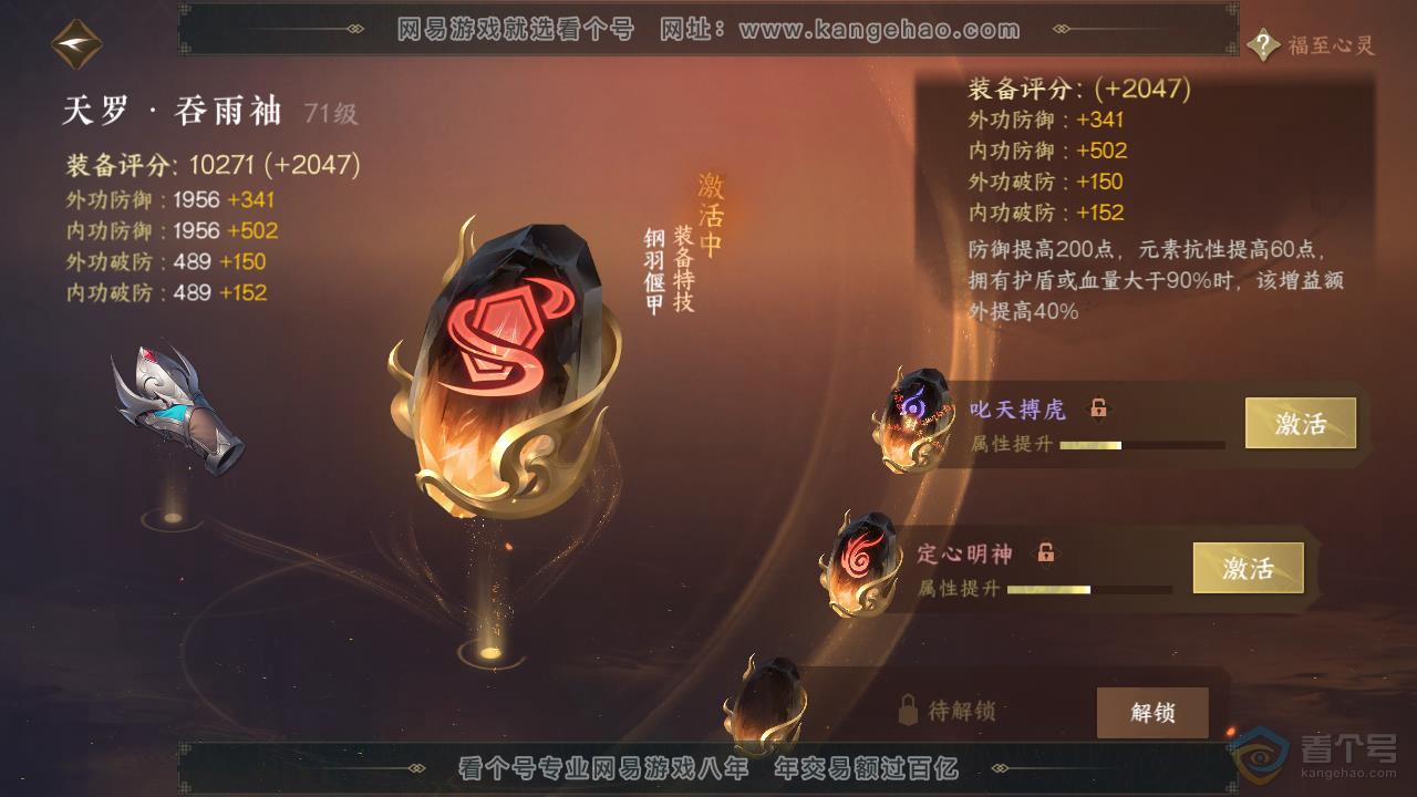 NSH218452逆水寒手游账号详情图36