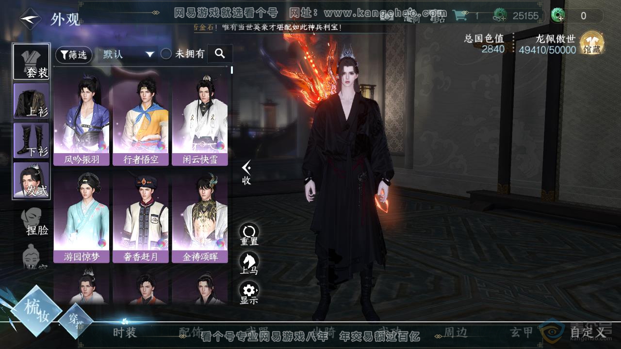 NSH218452逆水寒手游账号详情图4