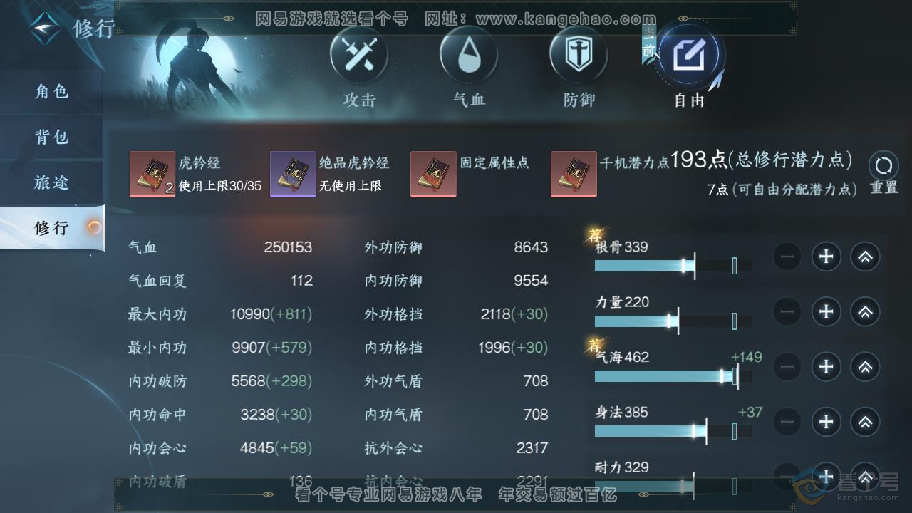 NSH218452逆水寒手游账号详情图3