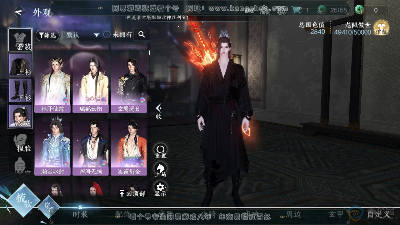 NSH218452逆水寒手游账号详情图6