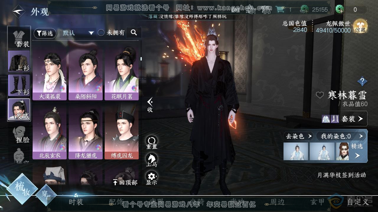 NSH218452逆水寒手游账号详情图17