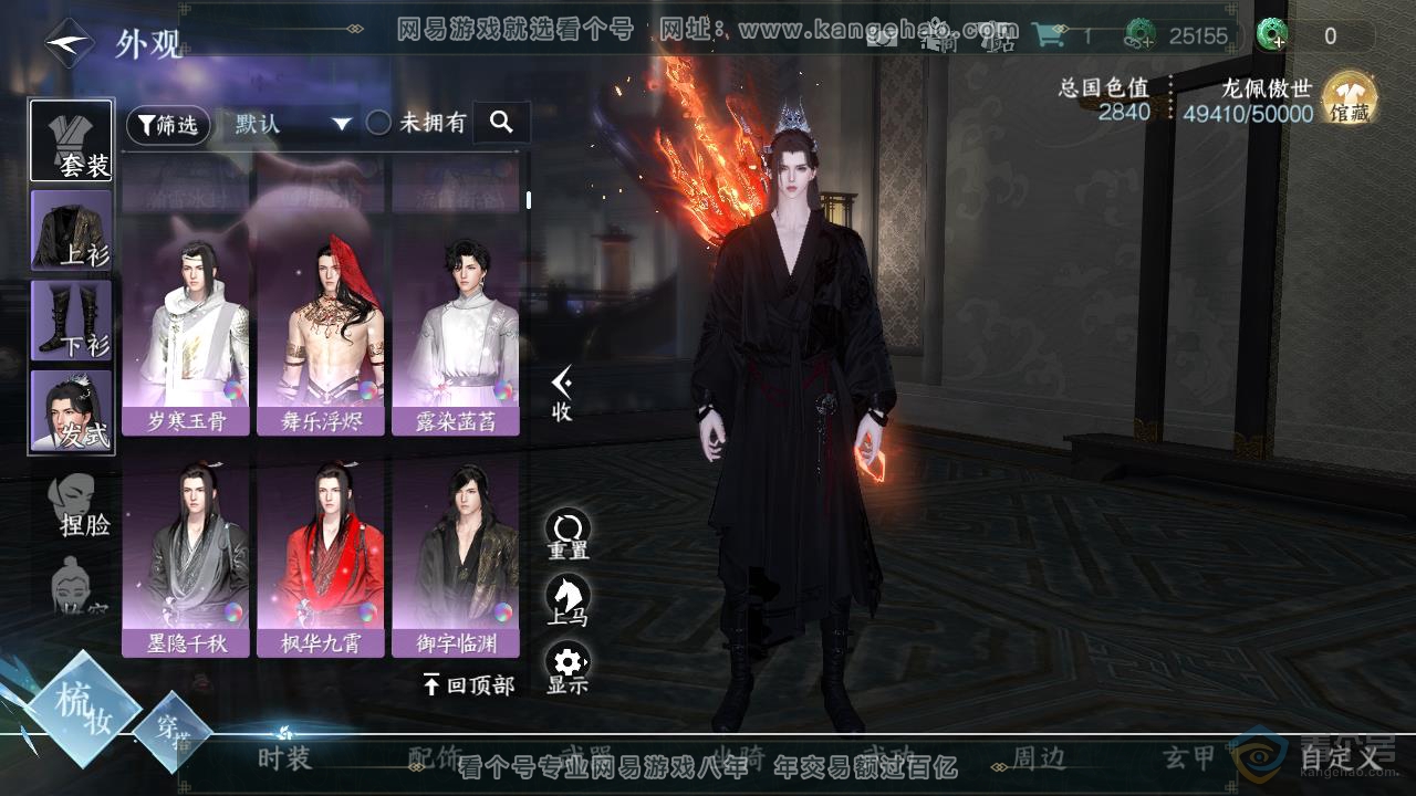 NSH218452逆水寒手游账号详情图7