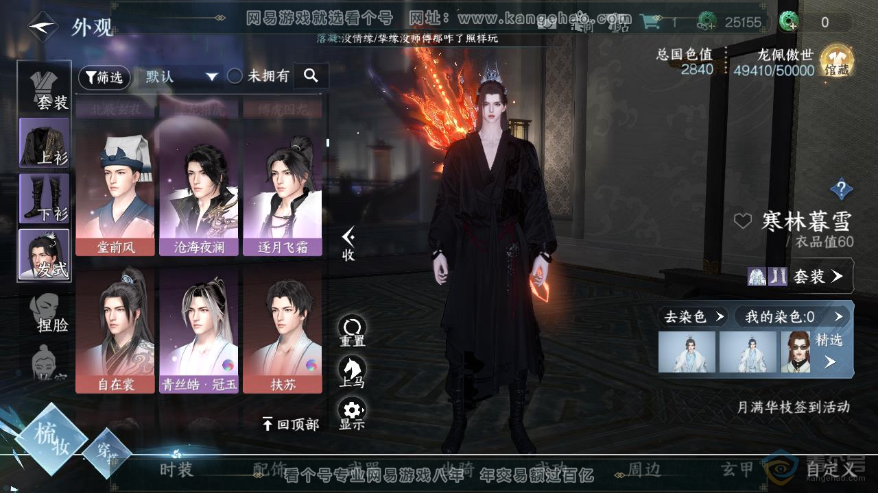 NSH218452逆水寒手游账号详情图18