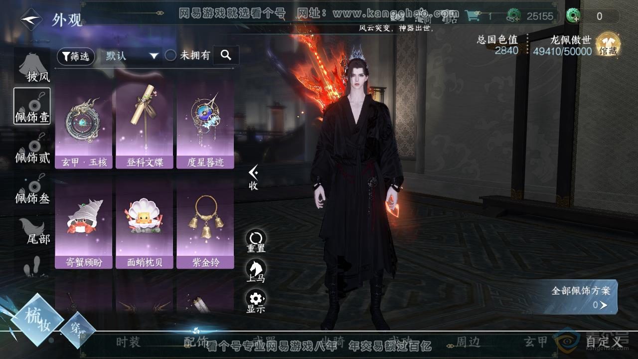 NSH218452逆水寒手游账号详情图26