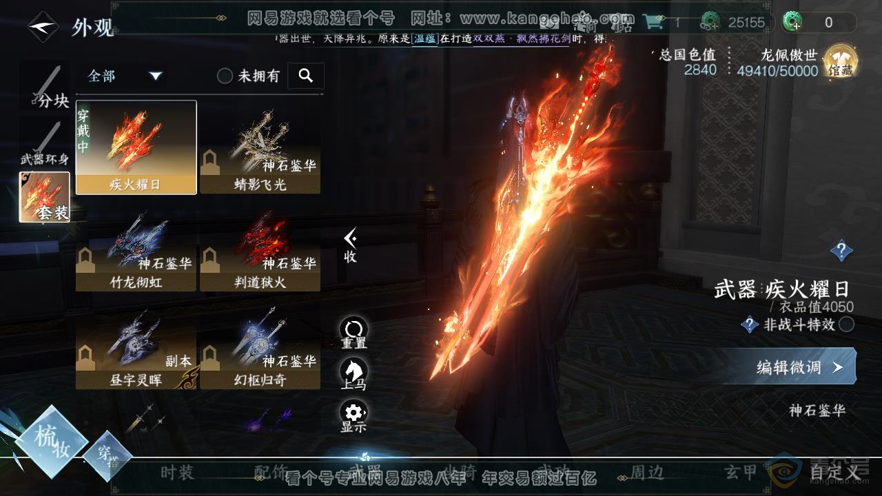 NSH218452逆水寒手游账号详情图27