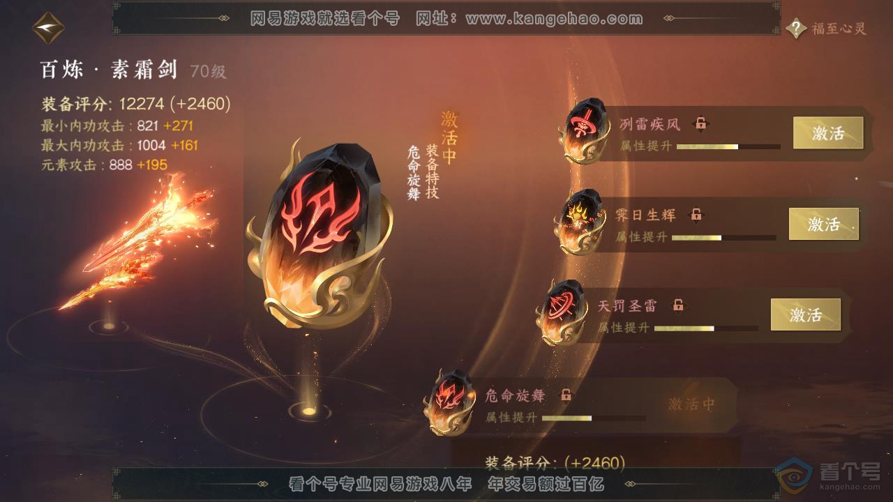 NSH218452逆水寒手游账号详情图33