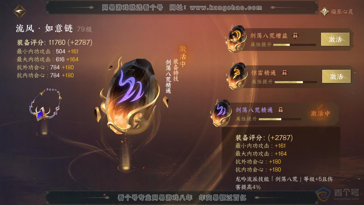 NSH218452逆水寒手游账号详情图41