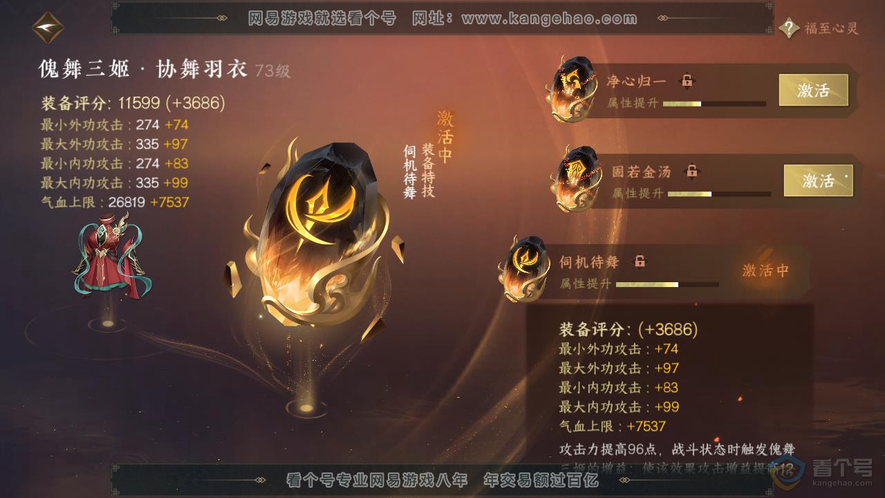 NSH218452逆水寒手游账号详情图37