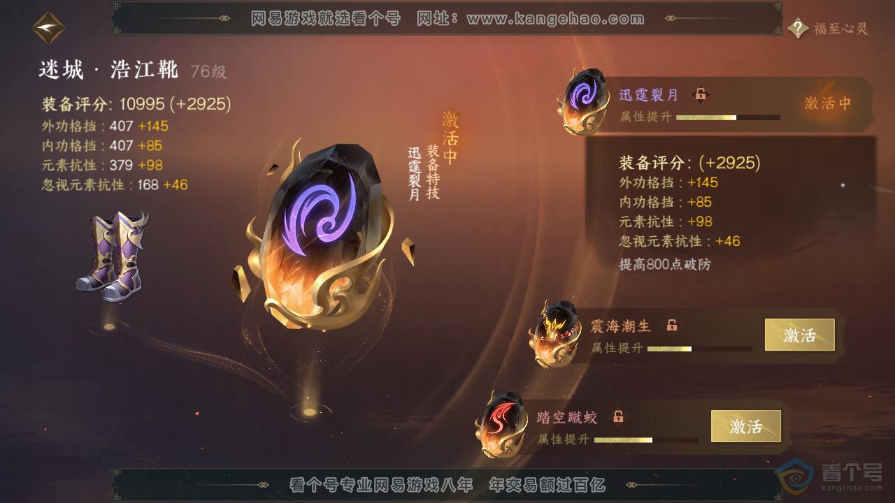 NSH218452逆水寒手游账号详情图40