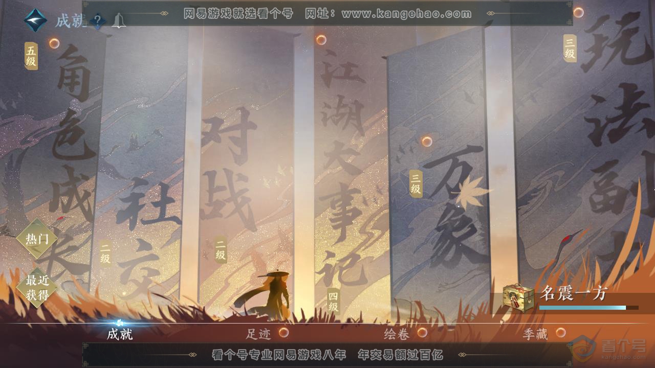 NSH218452逆水寒手游账号详情图43