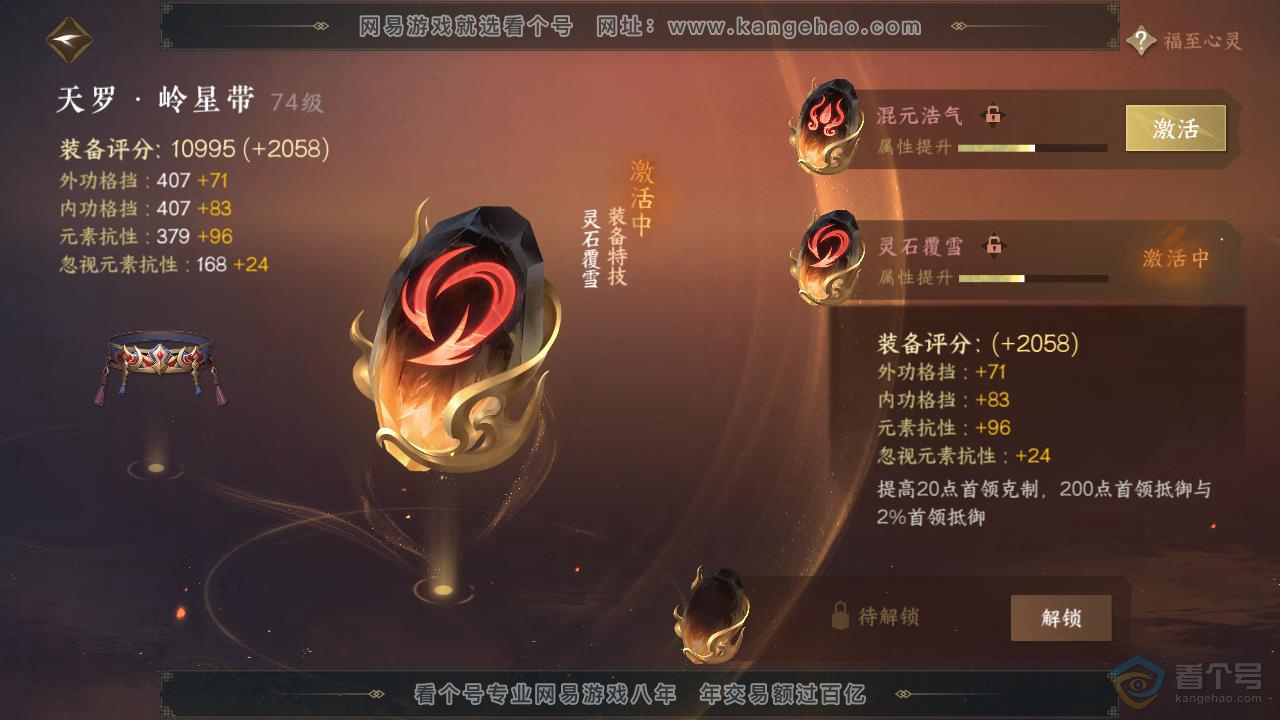 NSH218452逆水寒手游账号详情图39