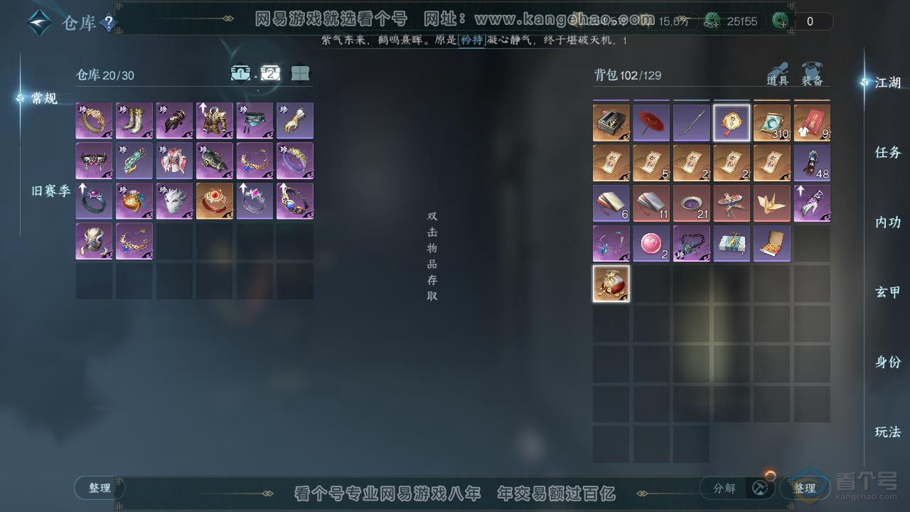 NSH218452逆水寒手游账号详情图48