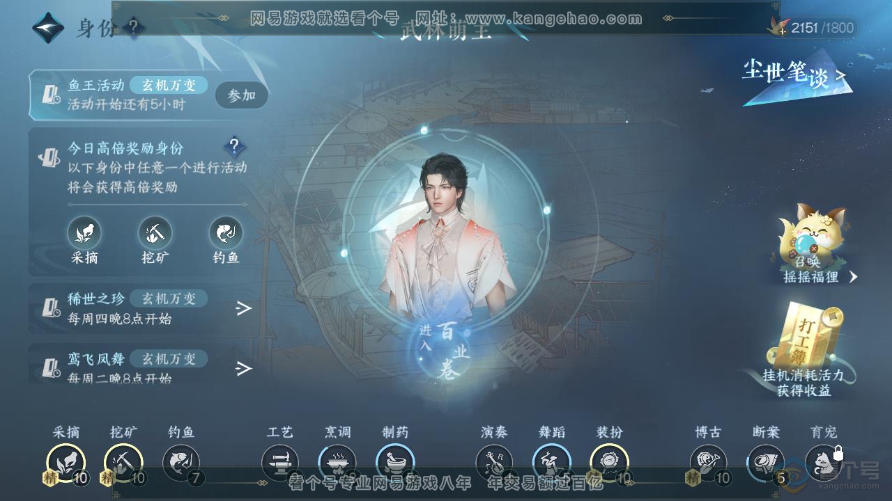 NSH218452逆水寒手游账号详情图49