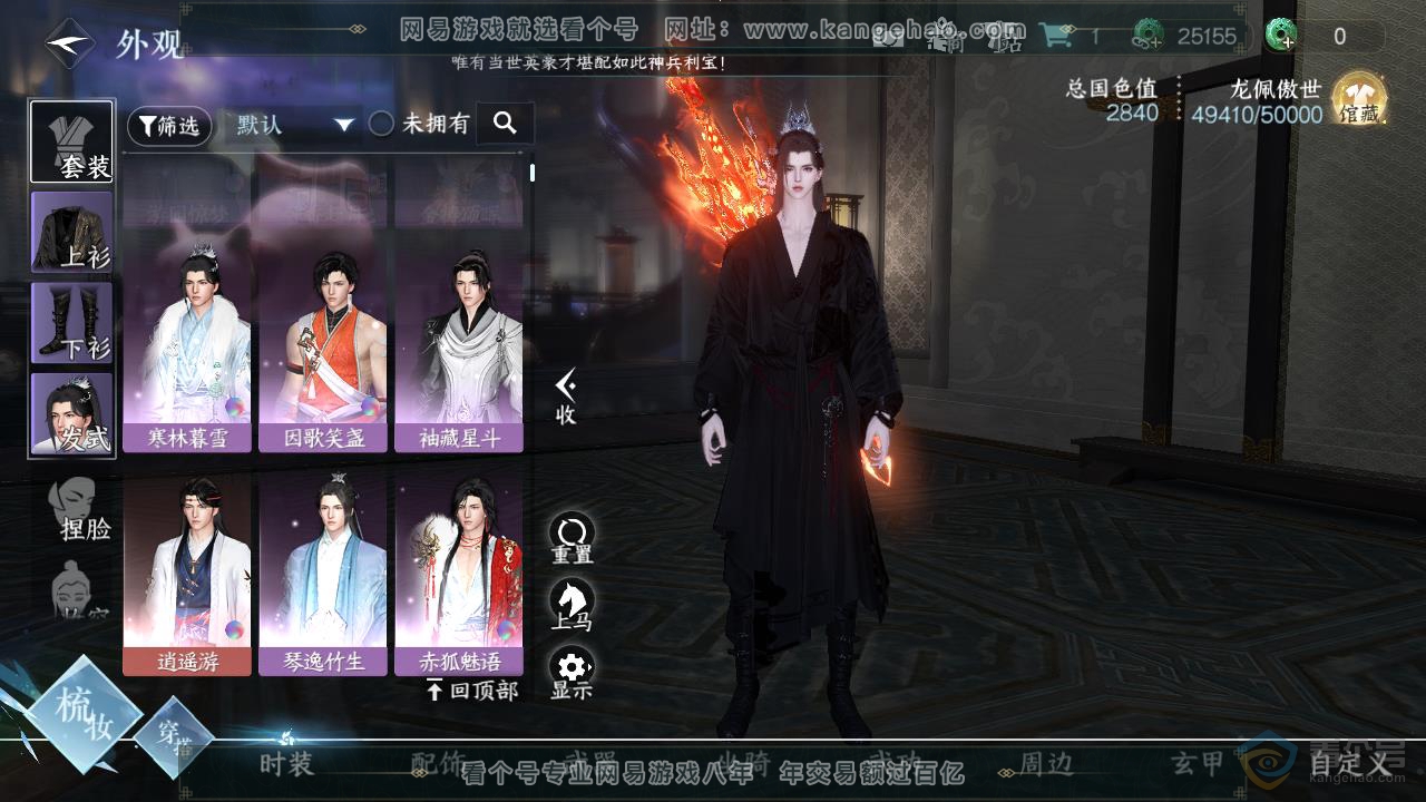 NSH218452逆水寒手游账号详情图5