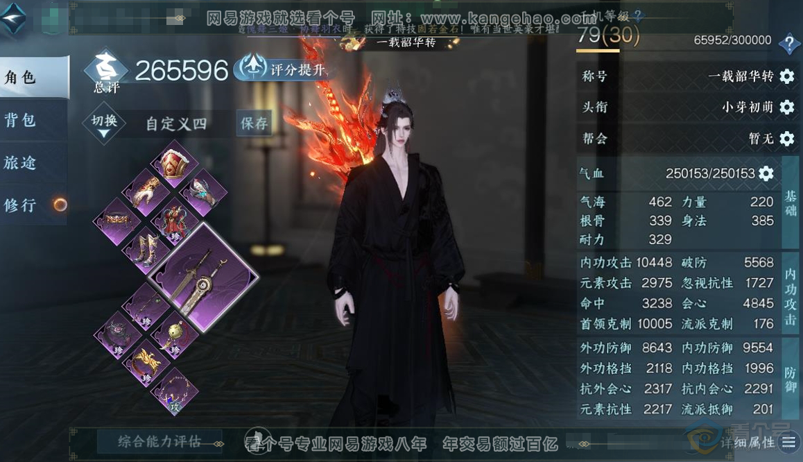 NSH218452逆水寒手游账号详情图1