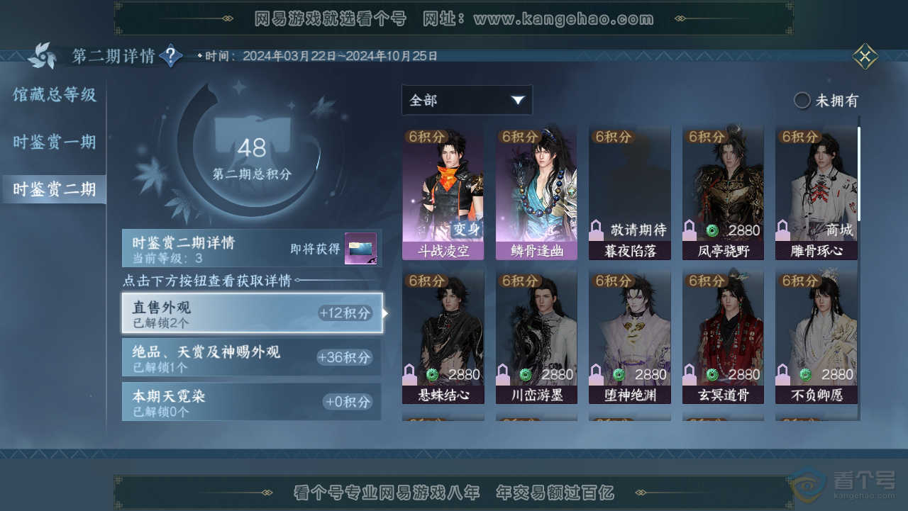 NSH218457逆水寒手游账号详情图6 NSH218457逆水寒手游账号详情图6