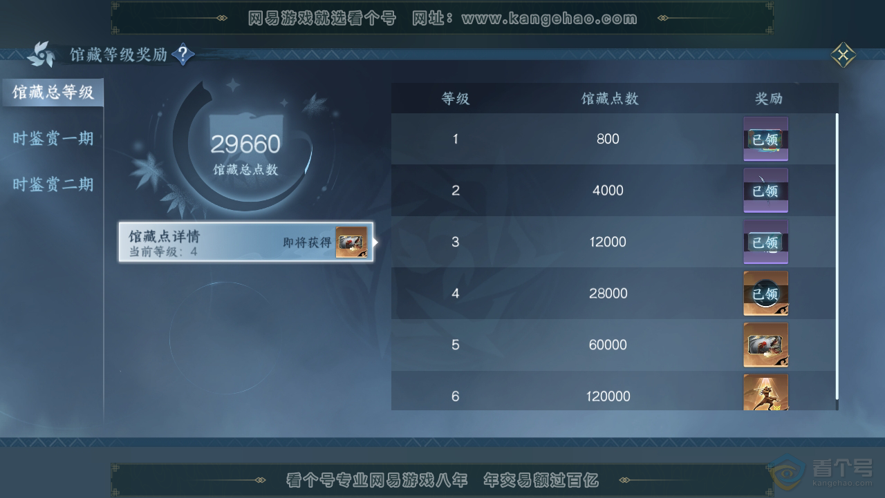 NSH218457逆水寒手游账号详情图4 NSH218457逆水寒手游账号详情图4