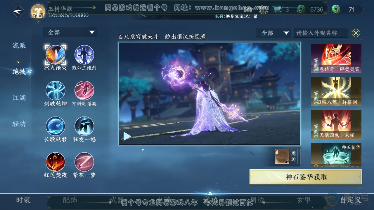 NSH218457逆水寒手游账号详情图9 NSH218457逆水寒手游账号详情图9