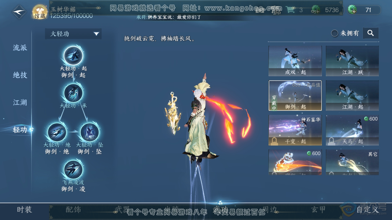 NSH218457逆水寒手游账号详情图10 NSH218457逆水寒手游账号详情图10