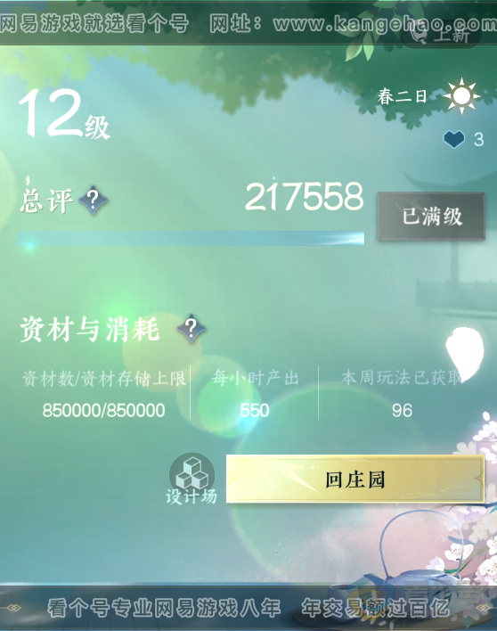 NSH218457逆水寒手游账号详情图22 NSH218457逆水寒手游账号详情图22