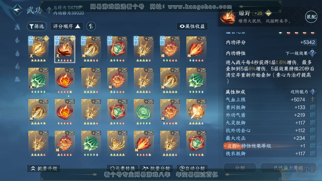 NSH218457逆水寒手游账号详情图19 NSH218457逆水寒手游账号详情图19