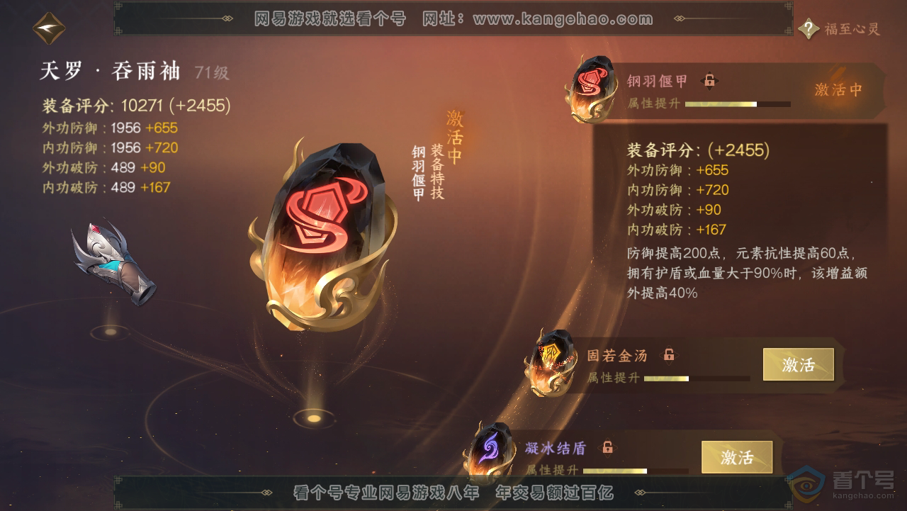 NSH218457逆水寒手游账号详情图12 NSH218457逆水寒手游账号详情图12
