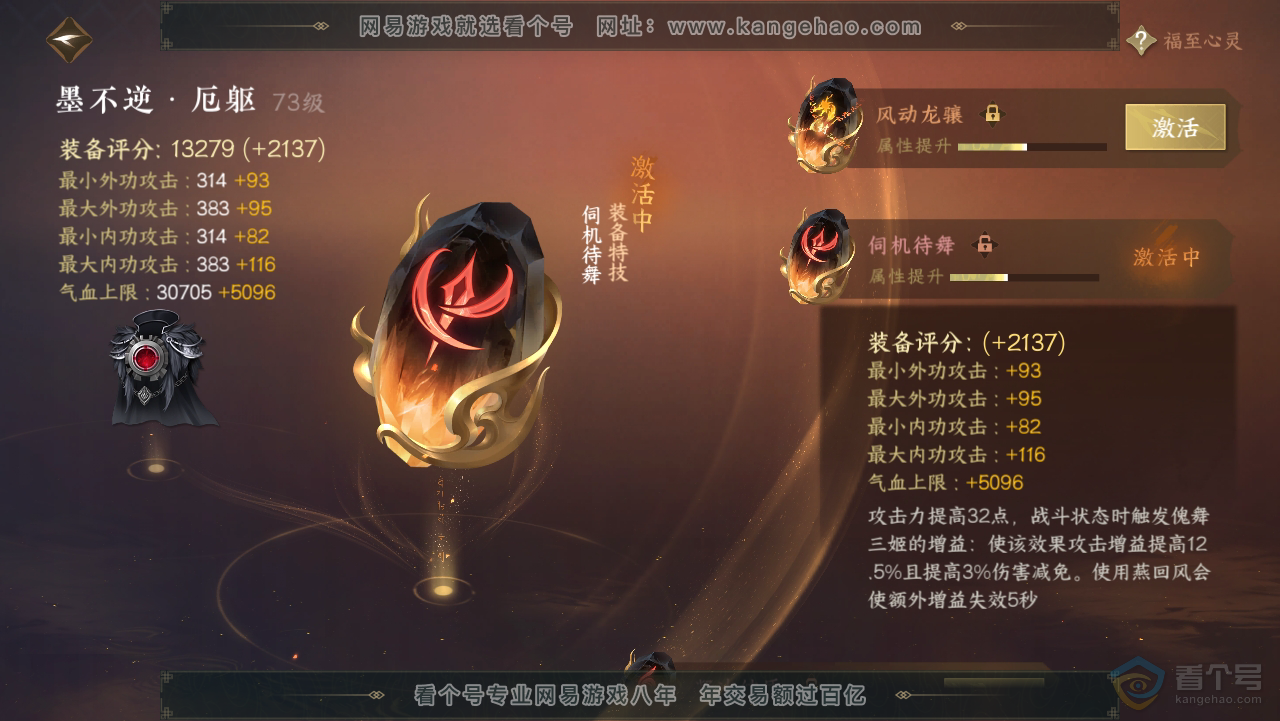 NSH218457逆水寒手游账号详情图13 NSH218457逆水寒手游账号详情图13