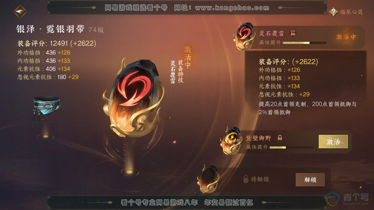 NSH218457逆水寒手游账号详情图14 NSH218457逆水寒手游账号详情图14