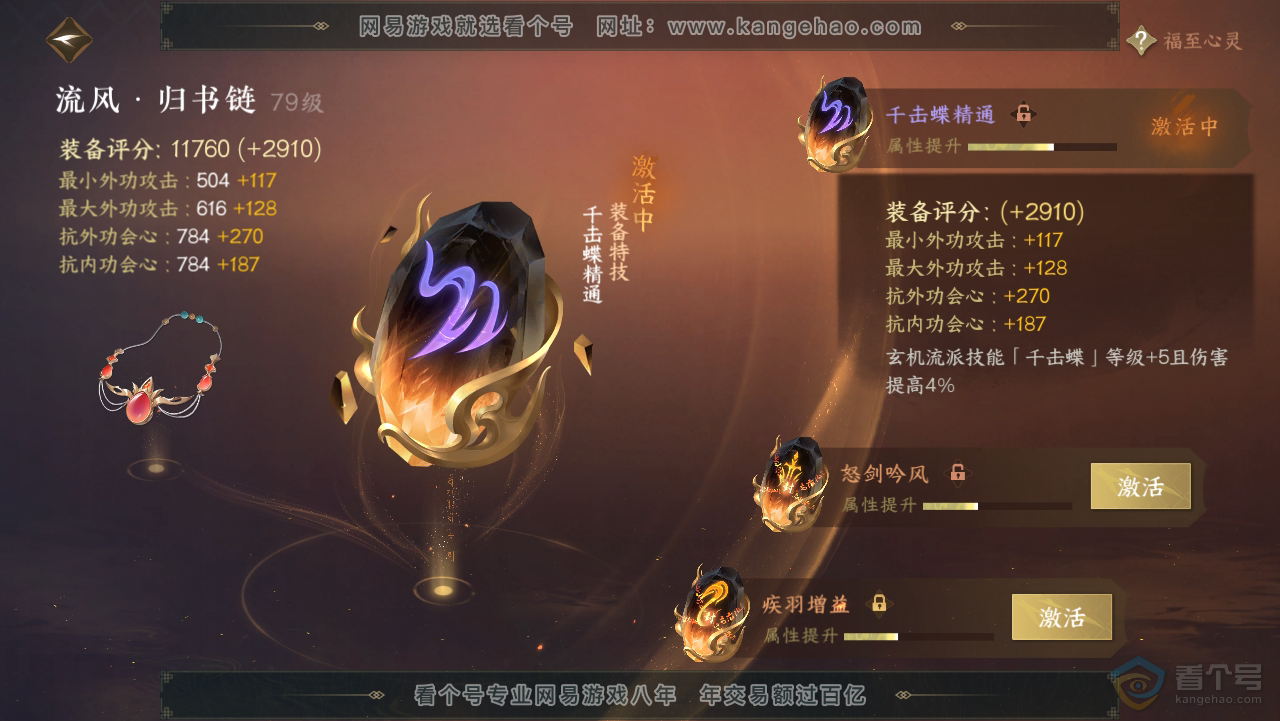 NSH218457逆水寒手游账号详情图16 NSH218457逆水寒手游账号详情图16