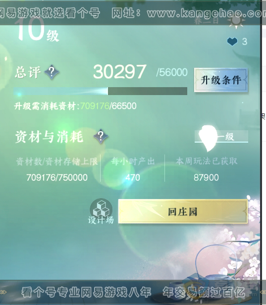 NSH218460逆水寒手游账号详情图37