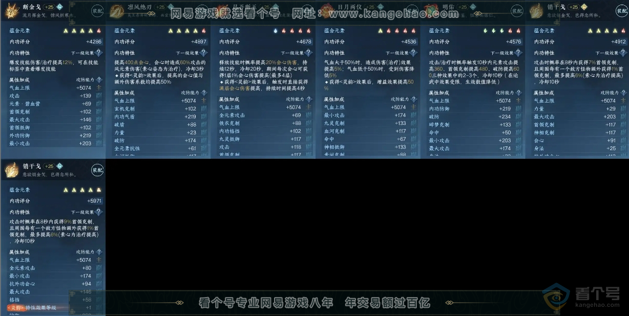 NSH218463逆水寒手游账号详情图9