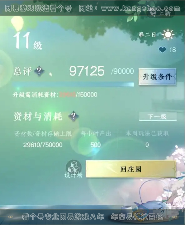 NSH218463逆水寒手游账号详情图30