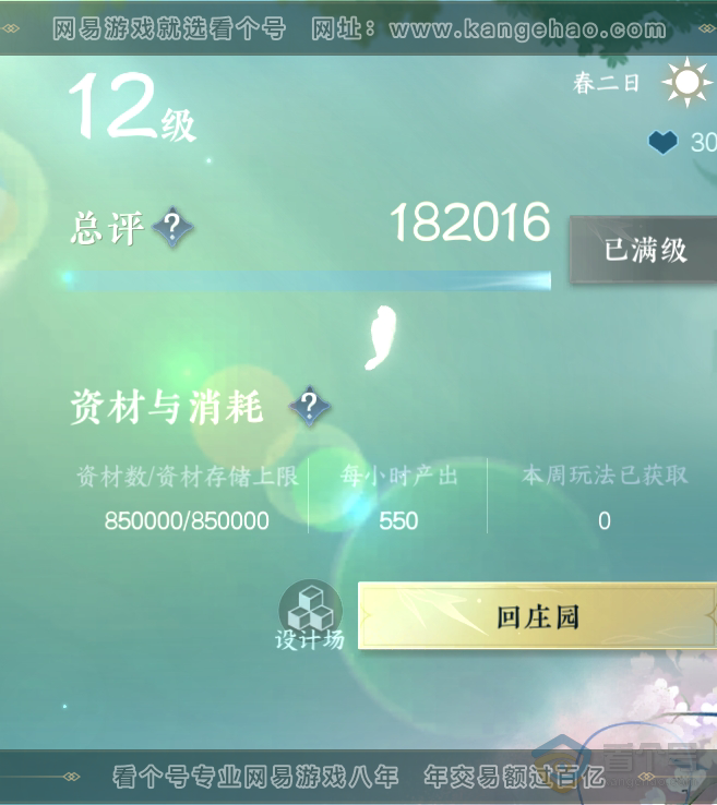 NSH218474逆水寒手游账号详情图43