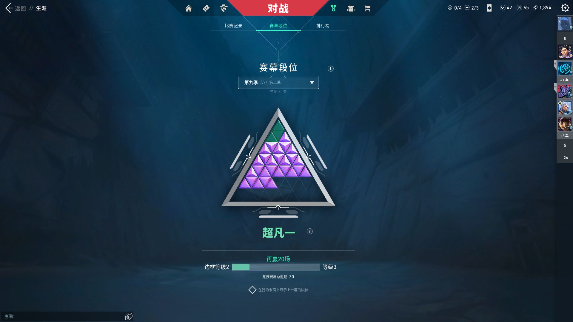 WWQ22967无畏契约账号详情图2 WWQ22967无畏契约账号详情图2