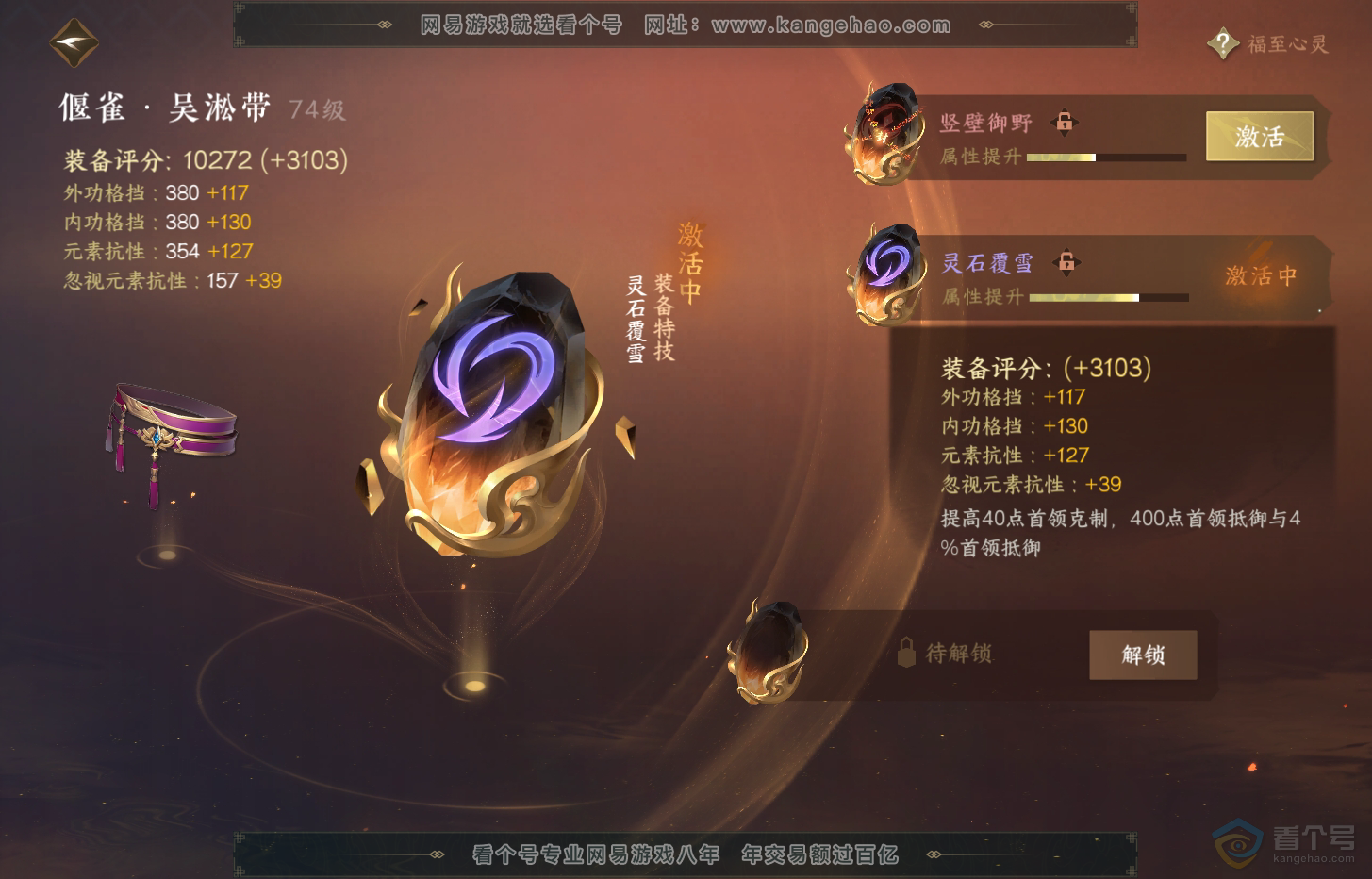 NSH218487逆水寒手游账号详情图26 NSH218487逆水寒手游账号详情图26