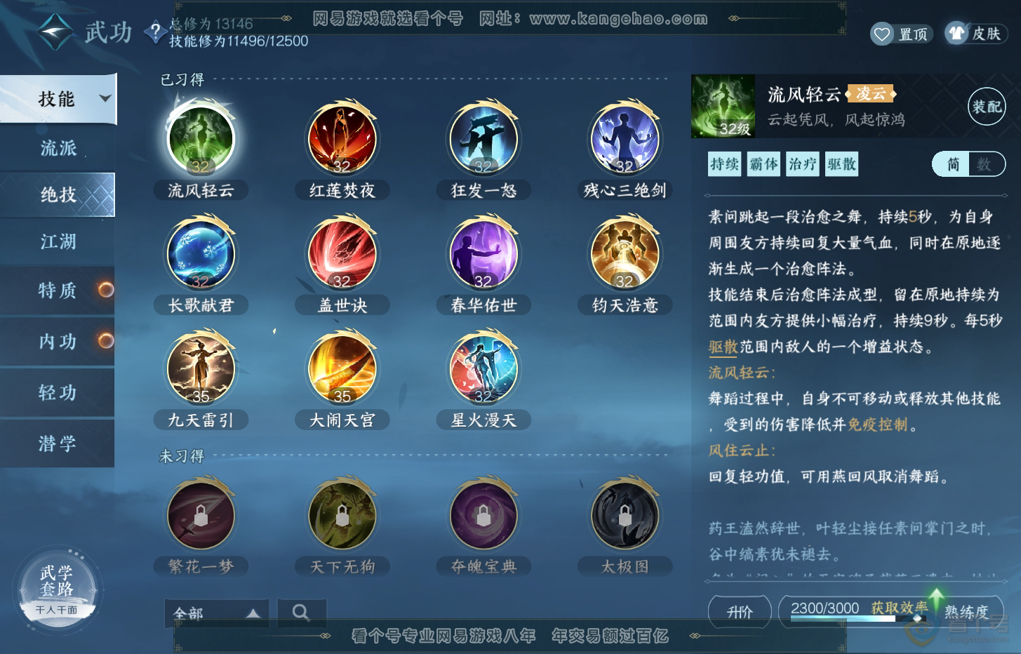 NSH218487逆水寒手游账号详情图19 NSH218487逆水寒手游账号详情图19