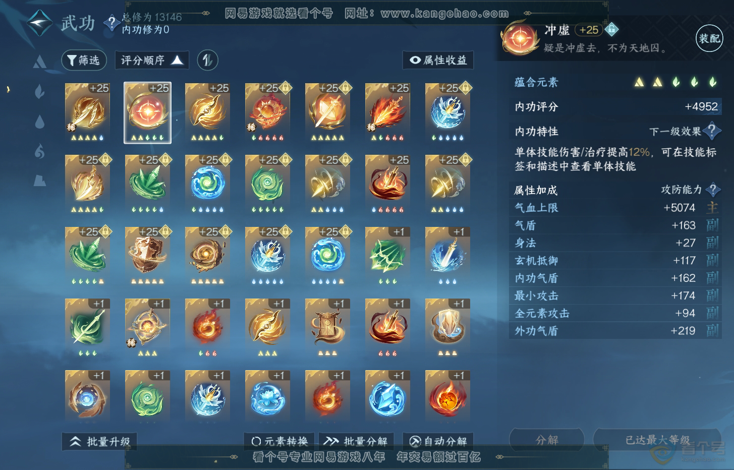 NSH218487逆水寒手游账号详情图21 NSH218487逆水寒手游账号详情图21