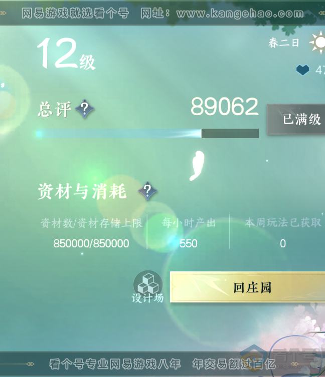 NSH218487逆水寒手游账号详情图30 NSH218487逆水寒手游账号详情图30
