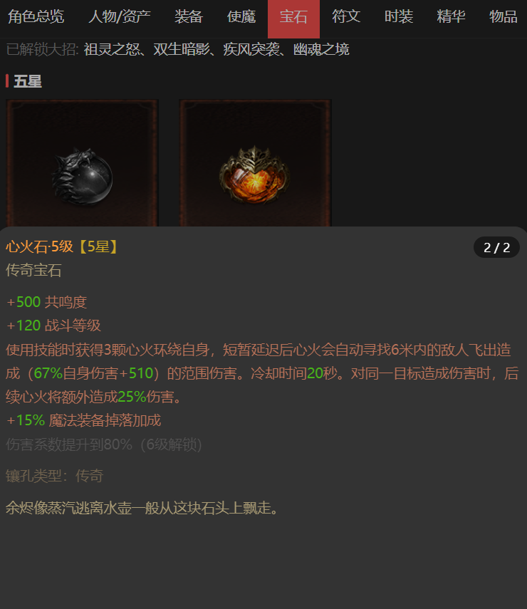 AH42006暗黑不朽账号详情图7