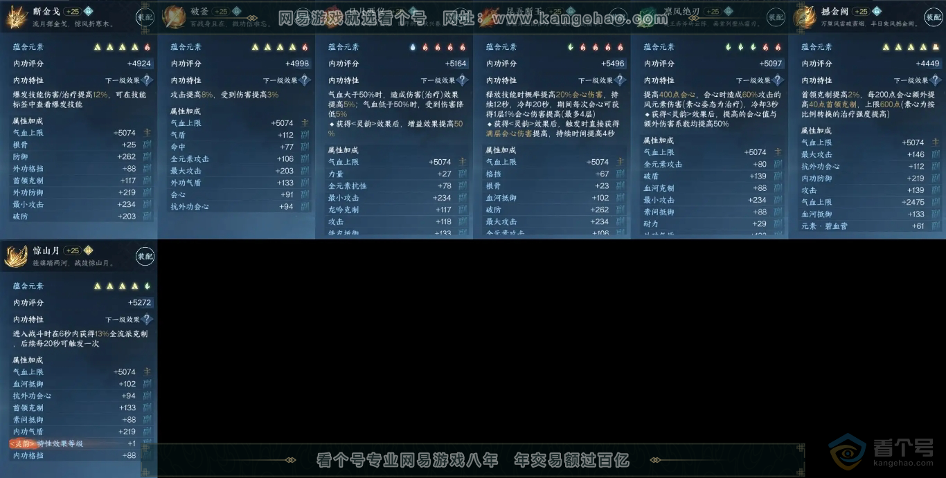 NSH218519逆水寒手游账号详情图22